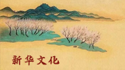 中國河南靈寶：鄉村樂享文化合作社
