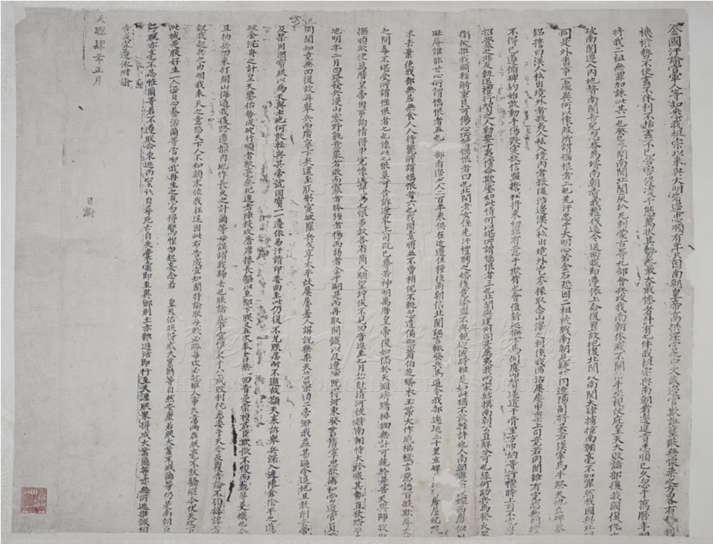 清朝一說——告天“七大恨”榜文