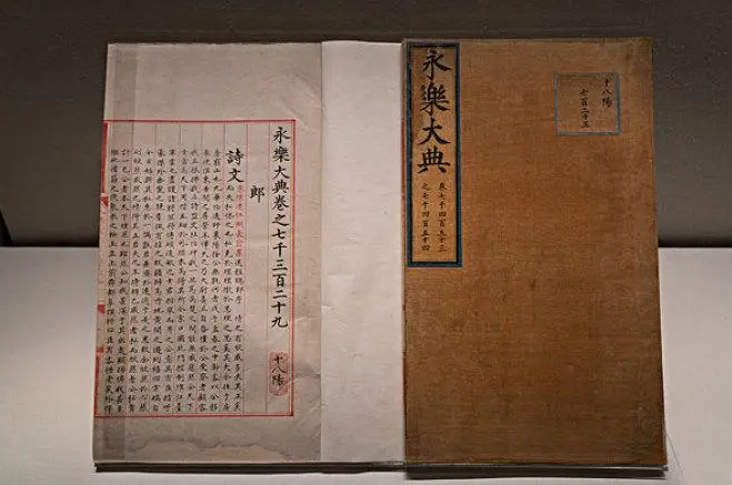 永樂大典