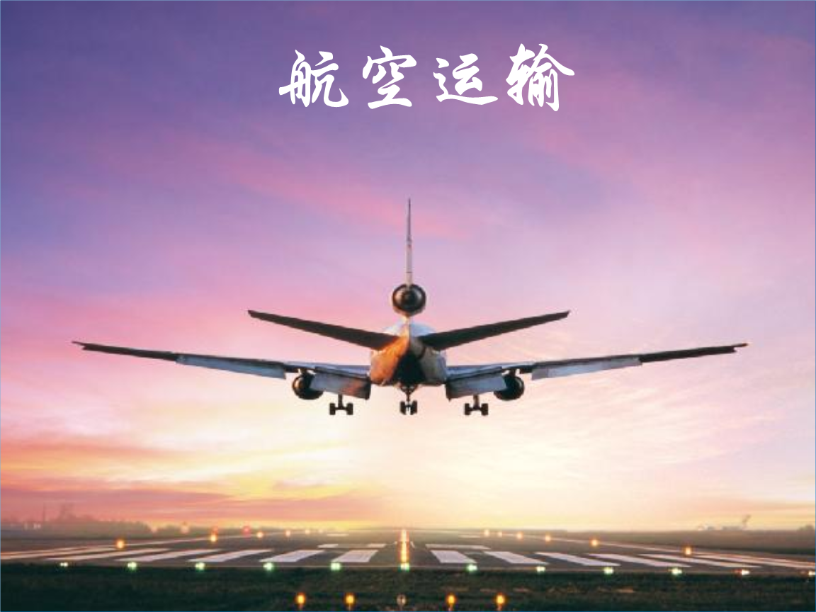 中國民航業運輸規模創歷史新高
