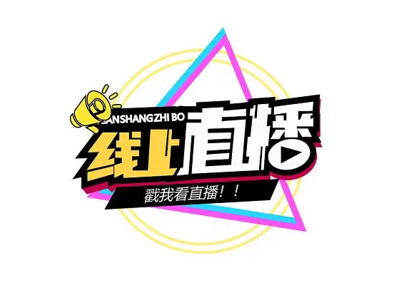 中國直播帶貨須說清“誰在帶貨”“帶誰的貨”