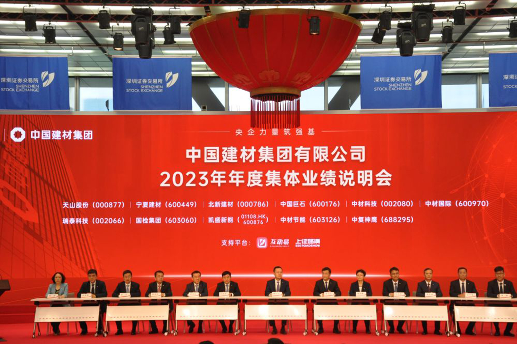 中國建材集團11家企業亮相深交所集體業績說明會 展現資本市場“央企力量”