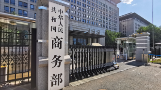 美對華髮起301調查，中國商務部回應：對此強烈不滿，堅決反對