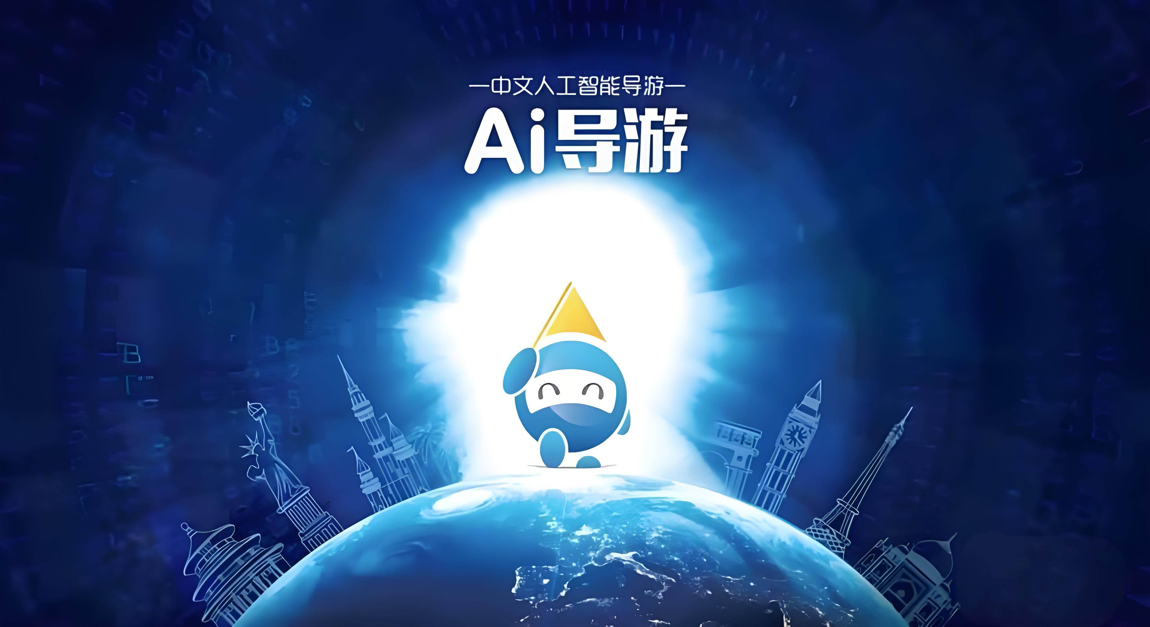 從AI選房到雲端護航 文旅消費智變升級