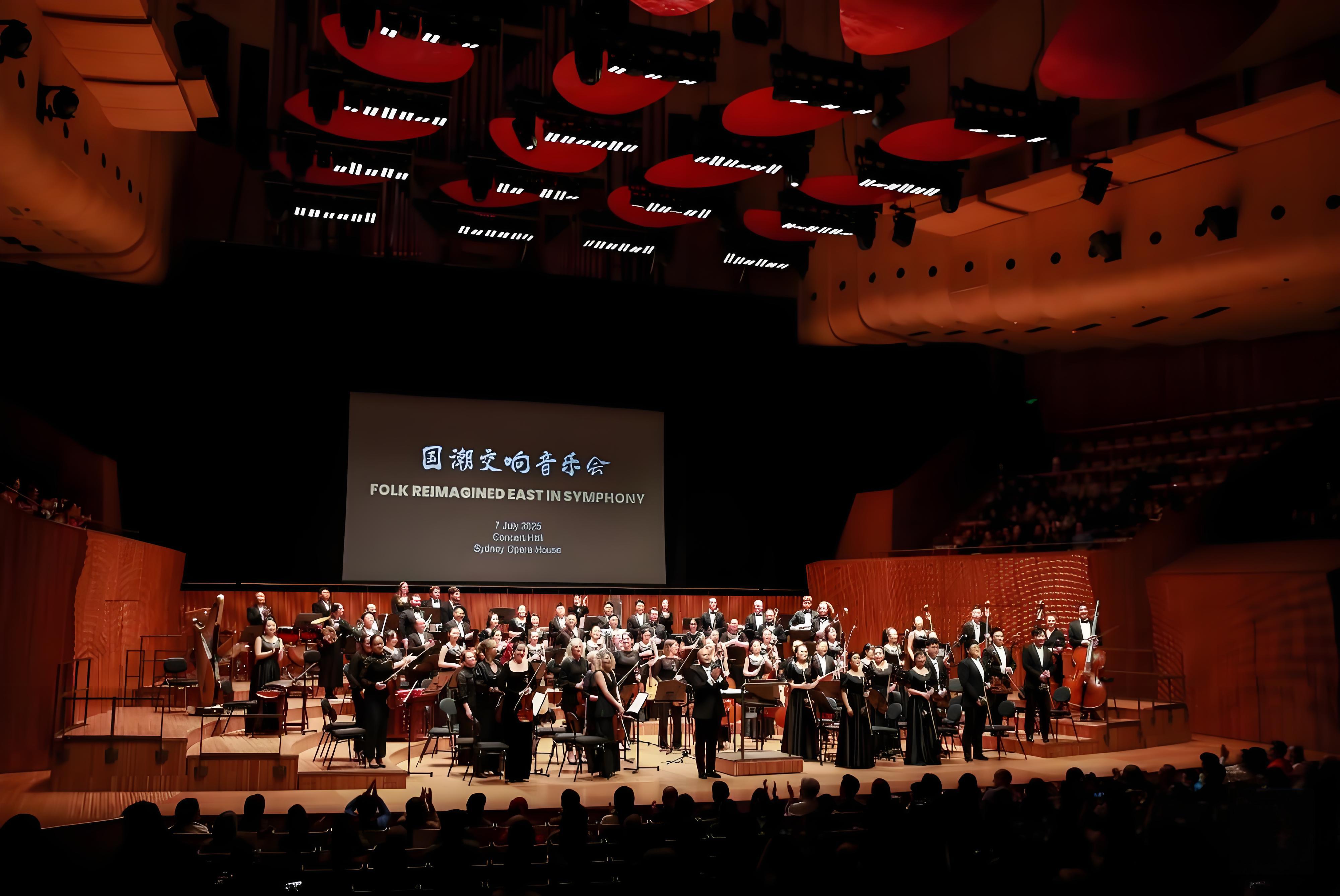 “多彩貴州·風行天下”國潮交響音樂會亮相悉尼歌劇院