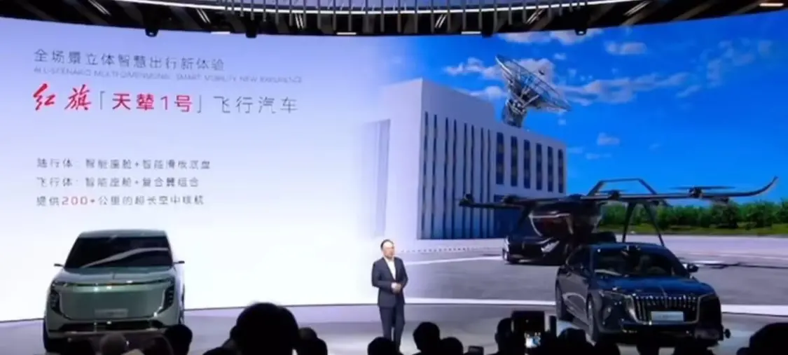 紅旗飛行汽車目標2029年推出首款產品，2035年實現商業化載人飛行