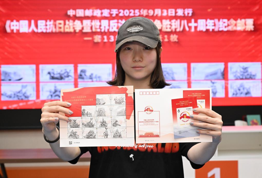 《中國人民抗日戰爭暨世界反法西斯戰爭勝利八十周年》紀念郵票發行